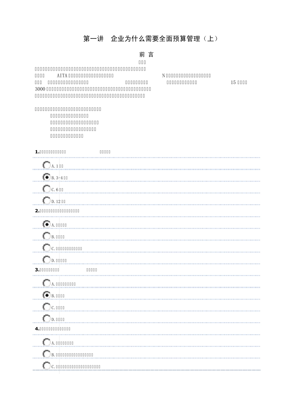 全面预算管理讲座_第1页