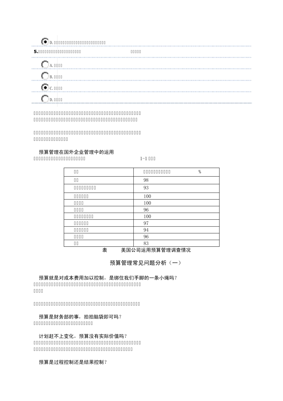 全面预算管理讲座_第2页