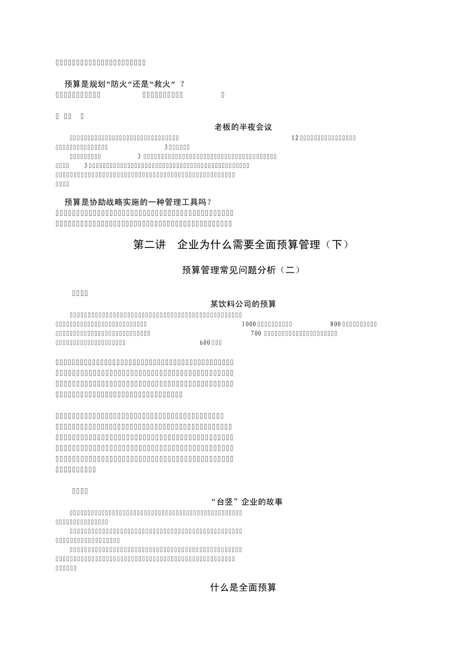 全面预算管理讲座_第3页