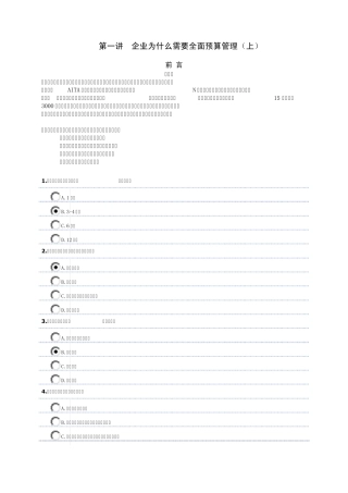 全面预算管理讲座