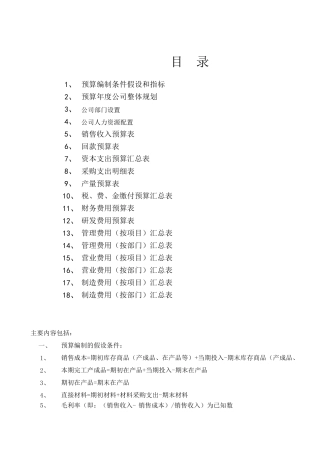 全面预算编制模板表格