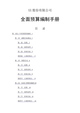 全面预算编制手册