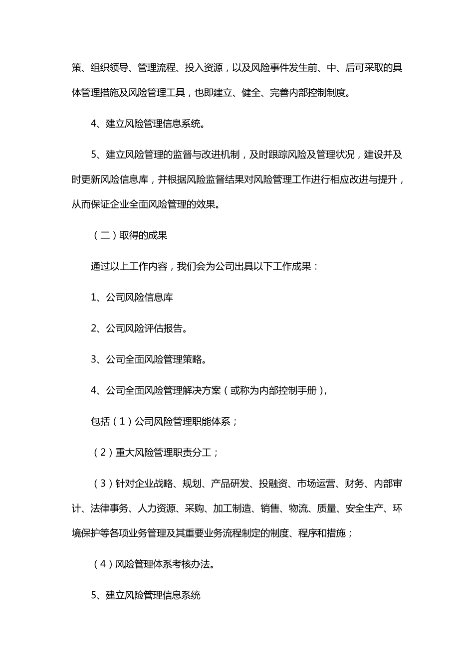 全面风险管理与内部控制体系建设实施方案_第2页