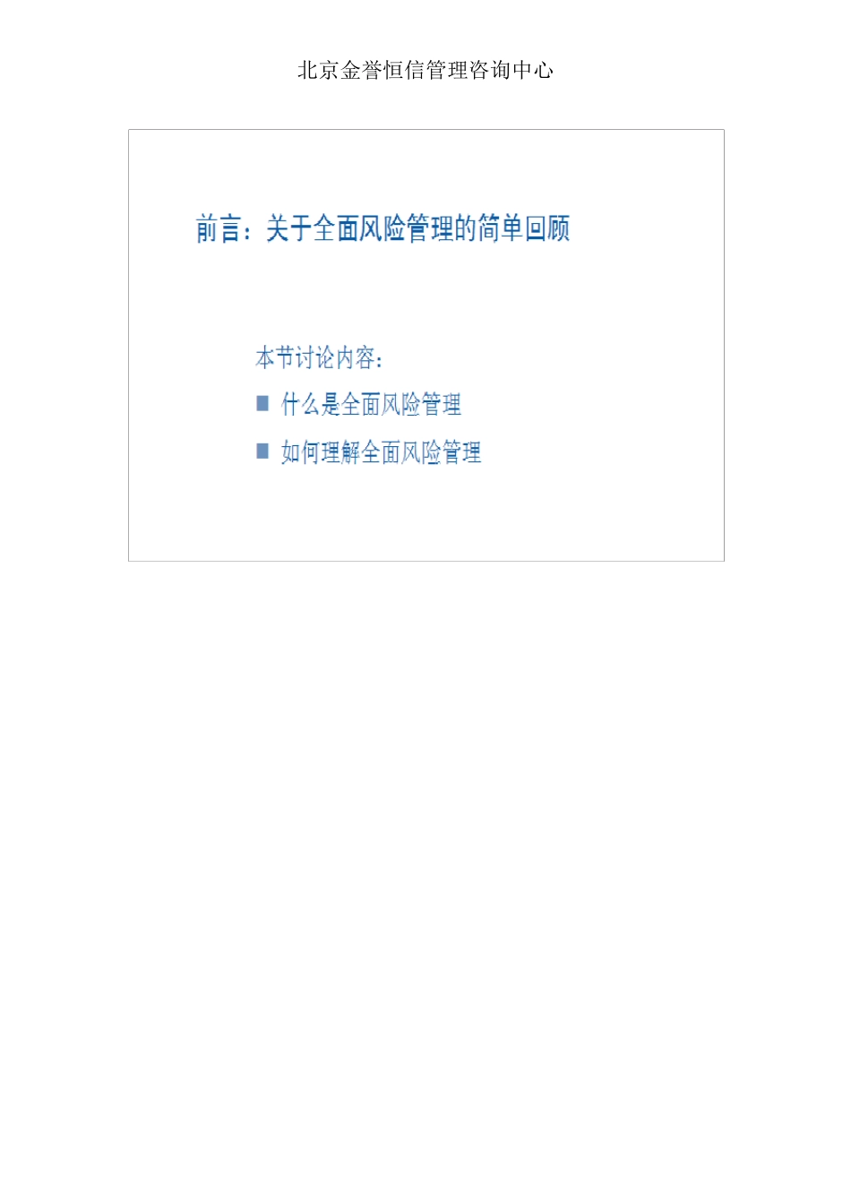 全面风险管理体系_第2页