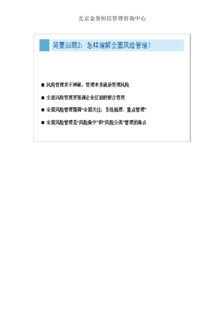 全面风险管理体系_第3页