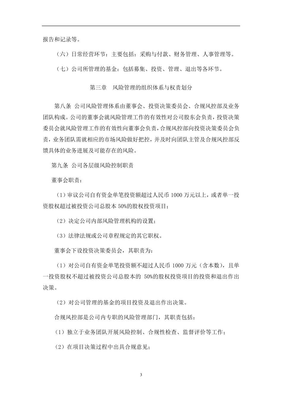 全面风险管理制度_第3页