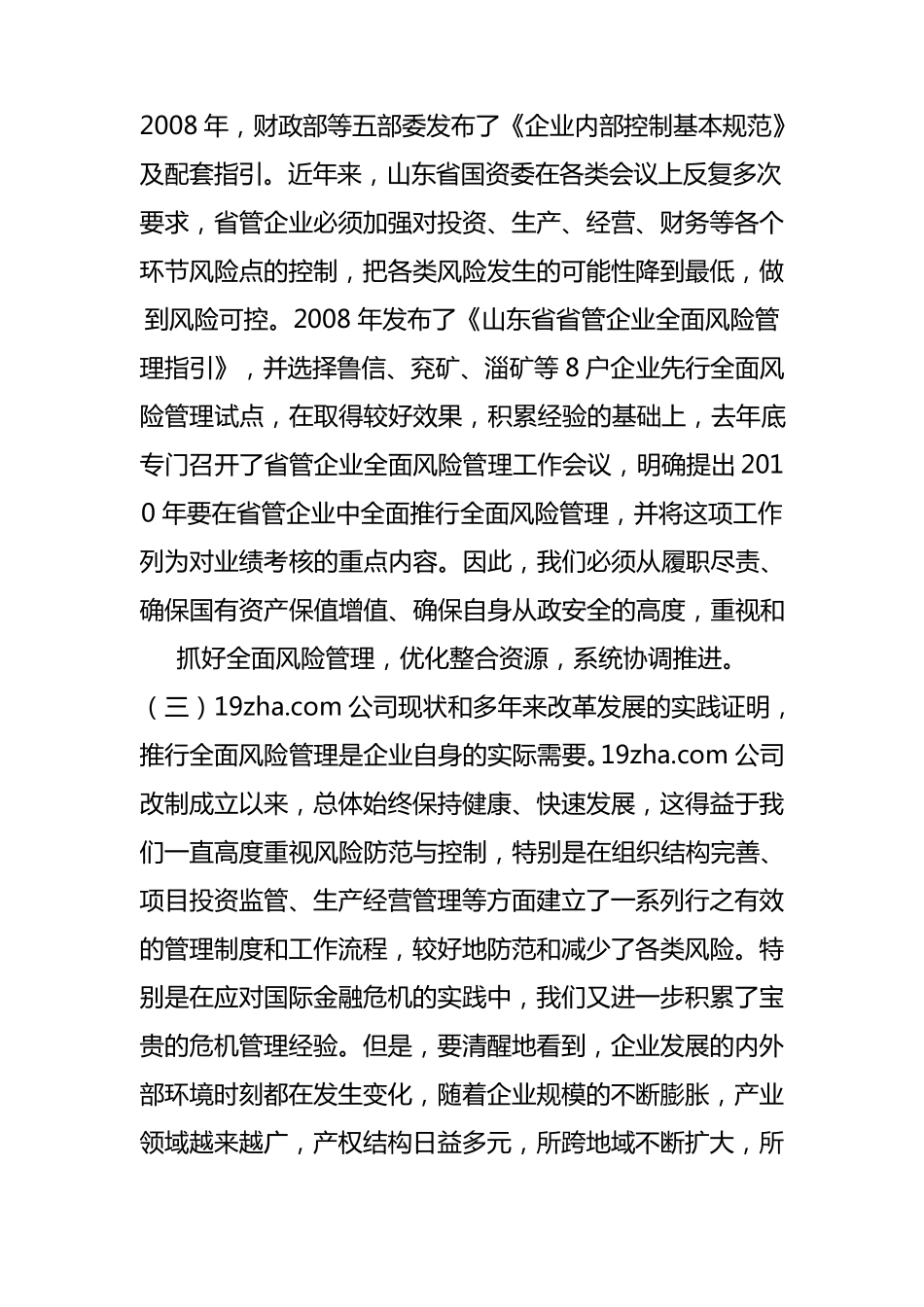 全面风险管理及内控体系建设的要求_第3页