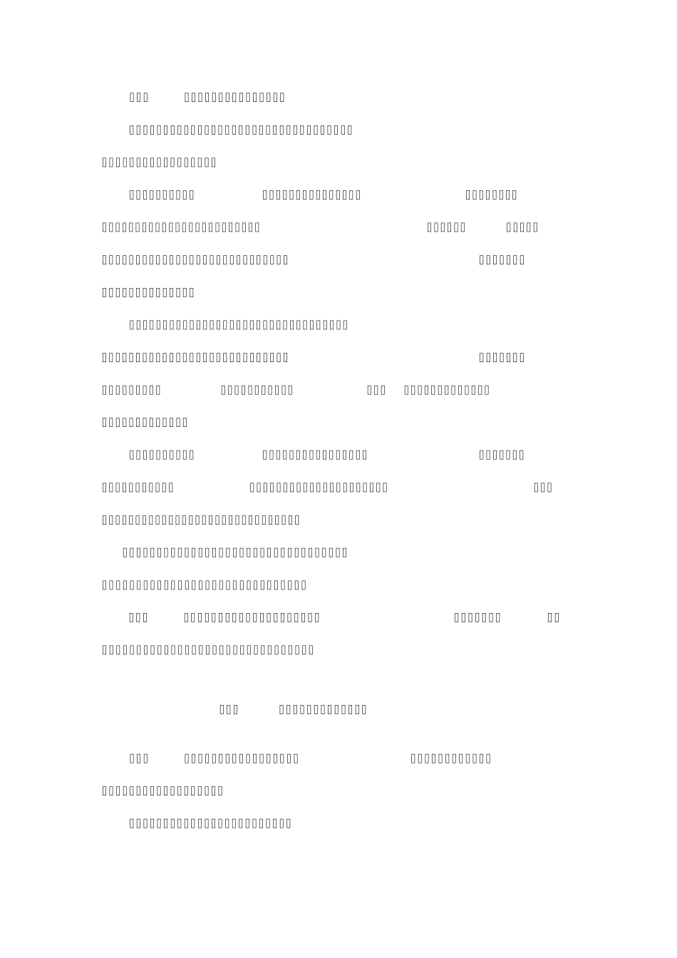 全面风险管理工作制度_第3页