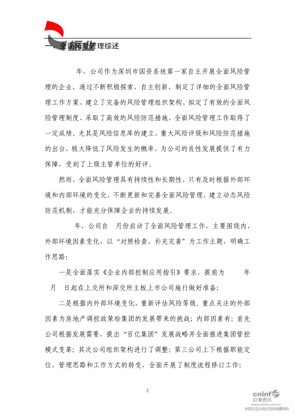 全面风险管理报告参考文本_第2页