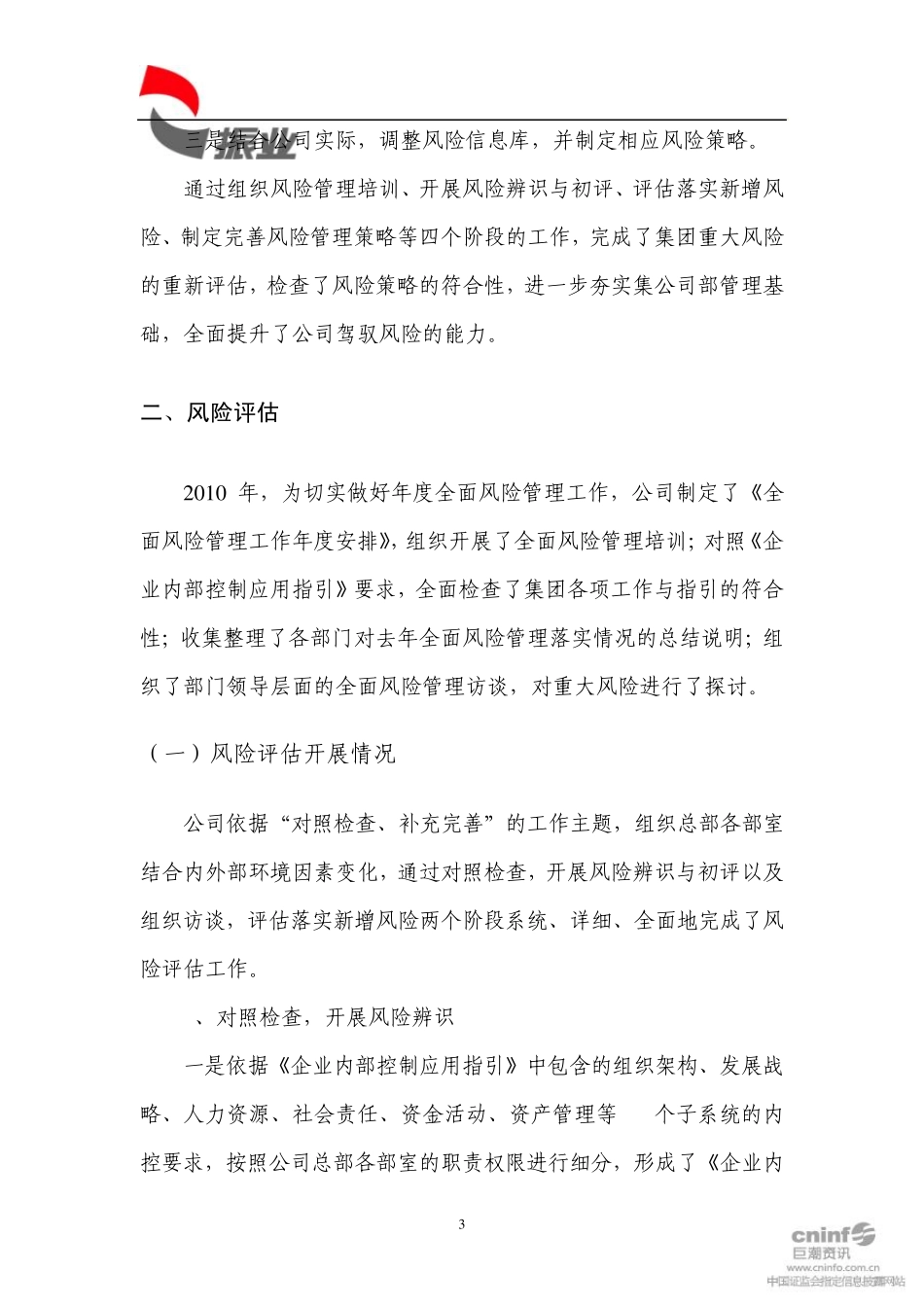 全面风险管理报告参考文本_第3页