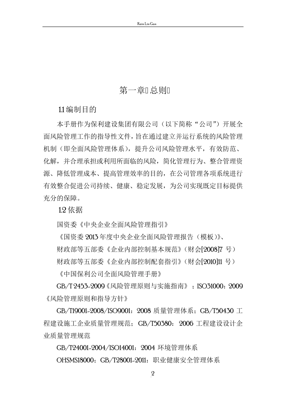 全面风险管理手册_第2页