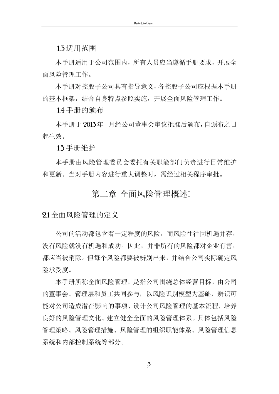全面风险管理手册_第3页