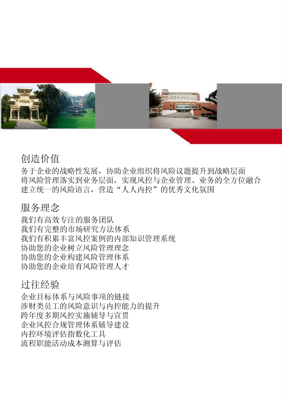 全面风险管理解决方案_第3页