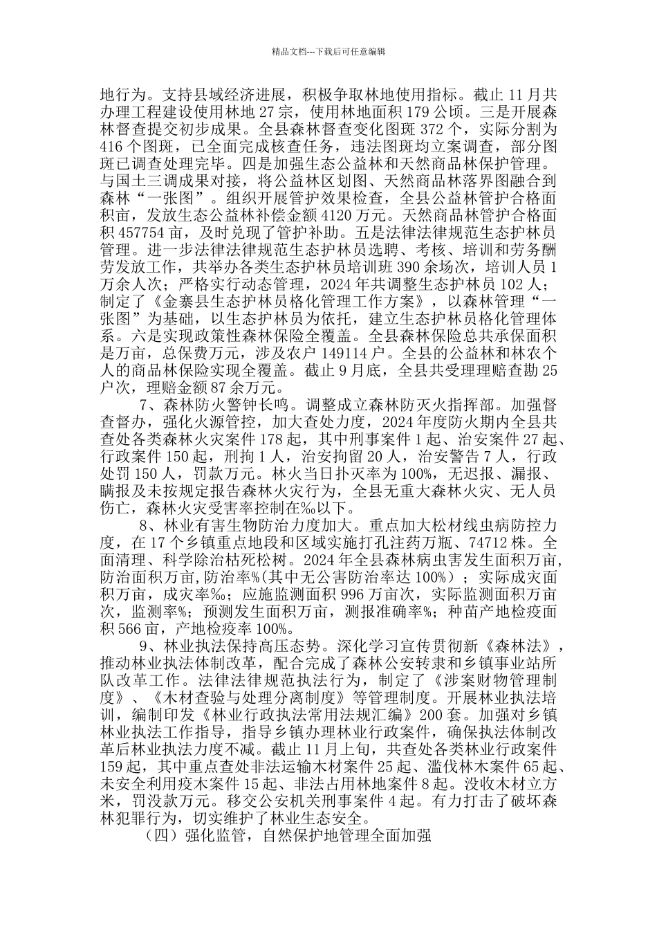 2024年林木种苗工作总结及2024年工作计划_第2页