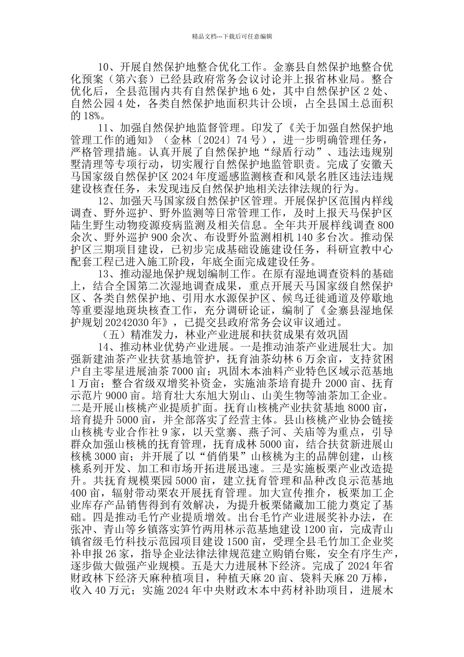 2024年林木种苗工作总结及2024年工作计划_第3页