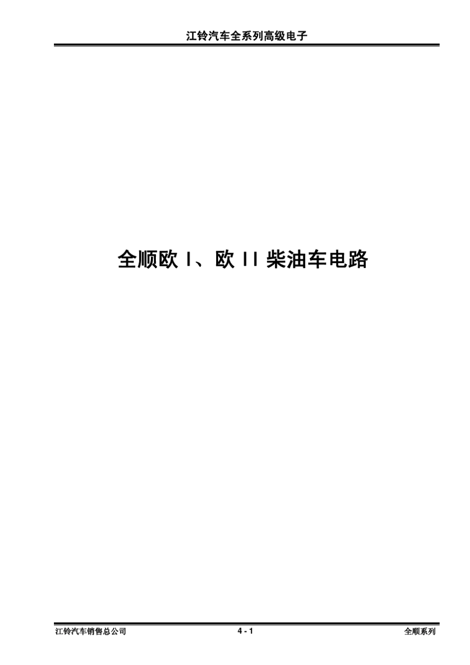 全顺电路图1_第2页