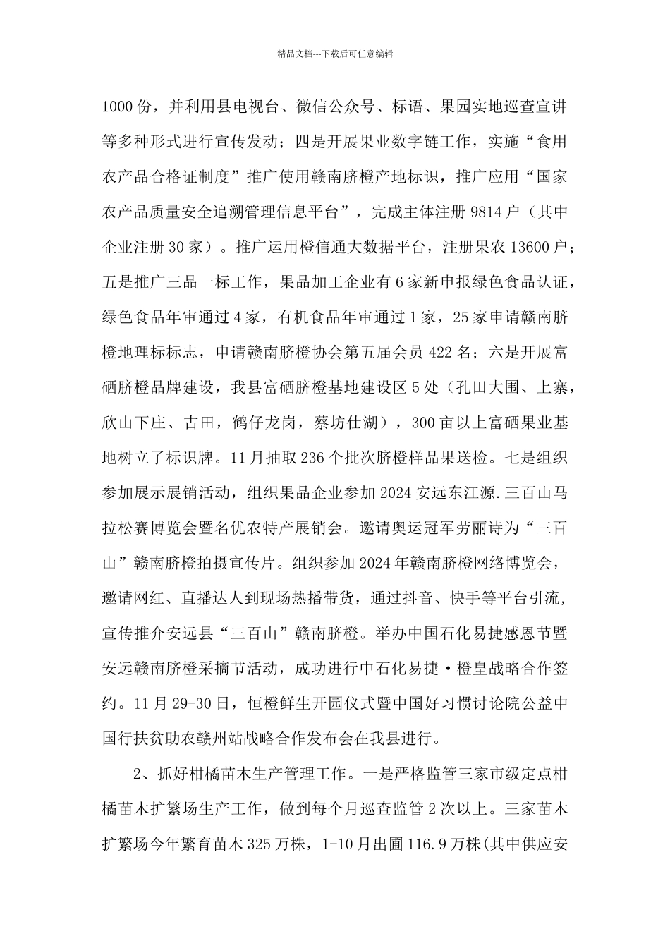 2024年果业局工作总结和2024年工作打算_第2页