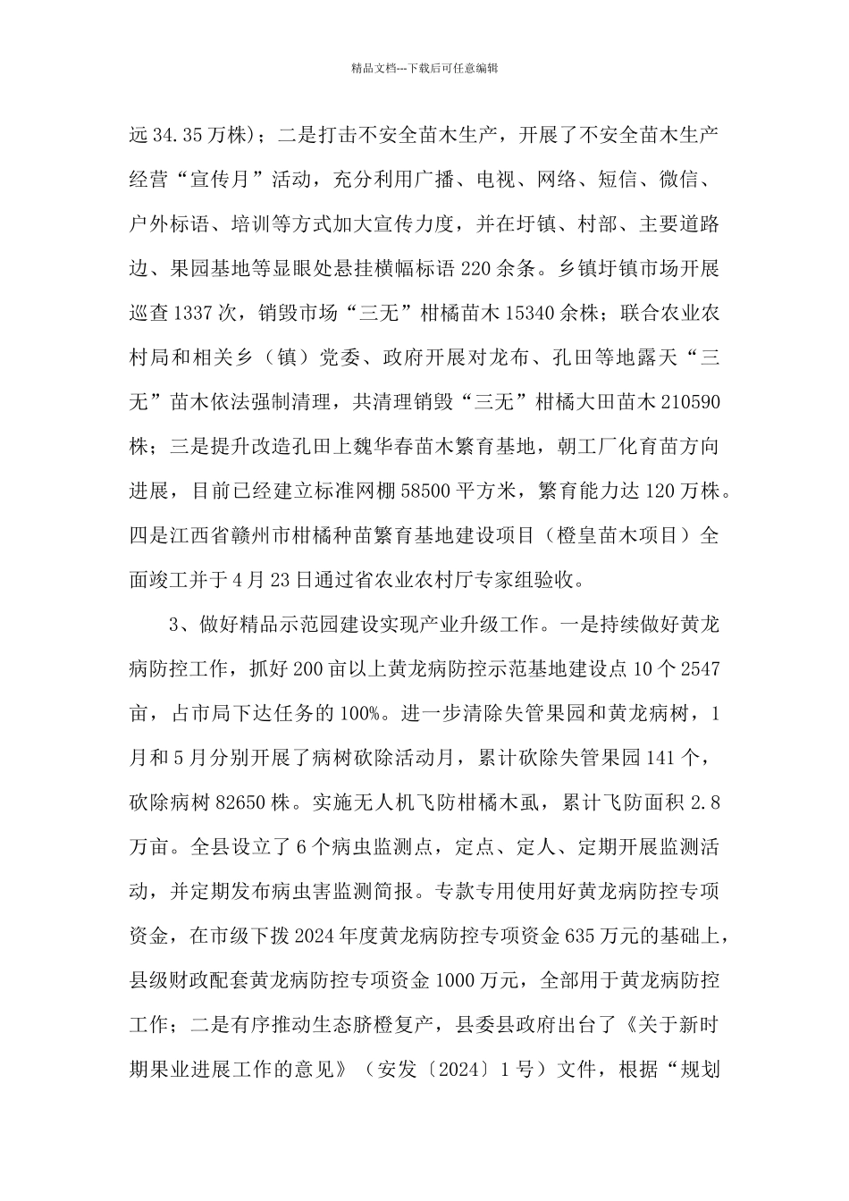 2024年果业局工作总结和2024年工作打算_第3页