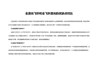 全飞秒激光和全激光飞秒的优缺点对比