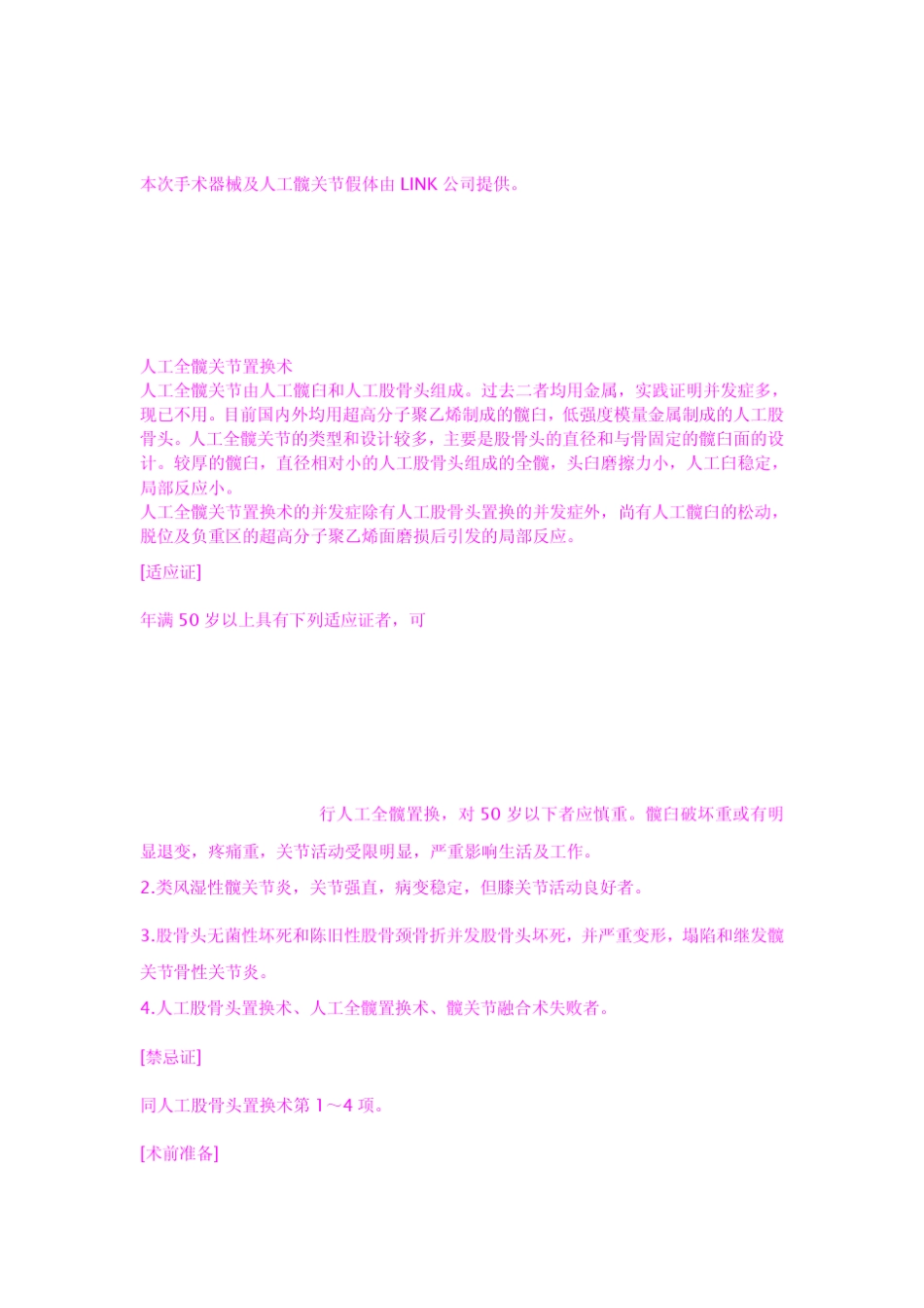 全髋关节置换手术记录_第2页