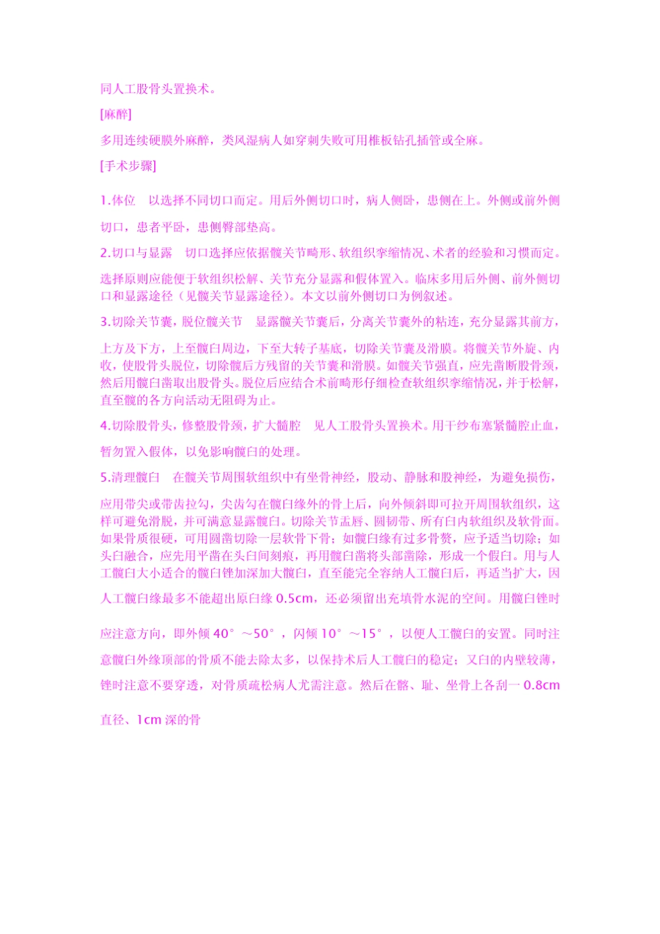 全髋关节置换手术记录_第3页