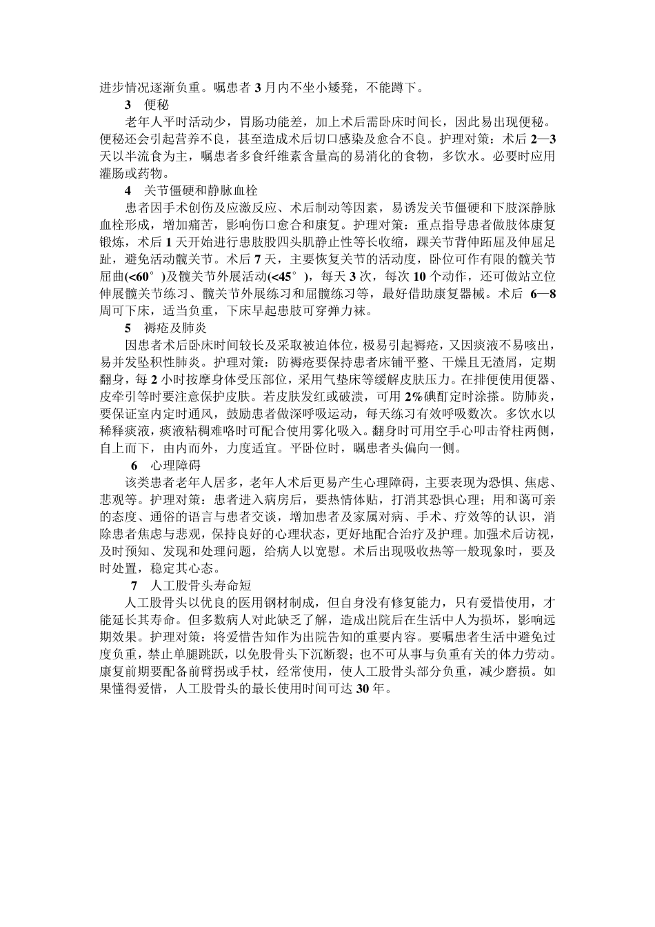 全髋和人工股骨头置换术术后护理_第2页