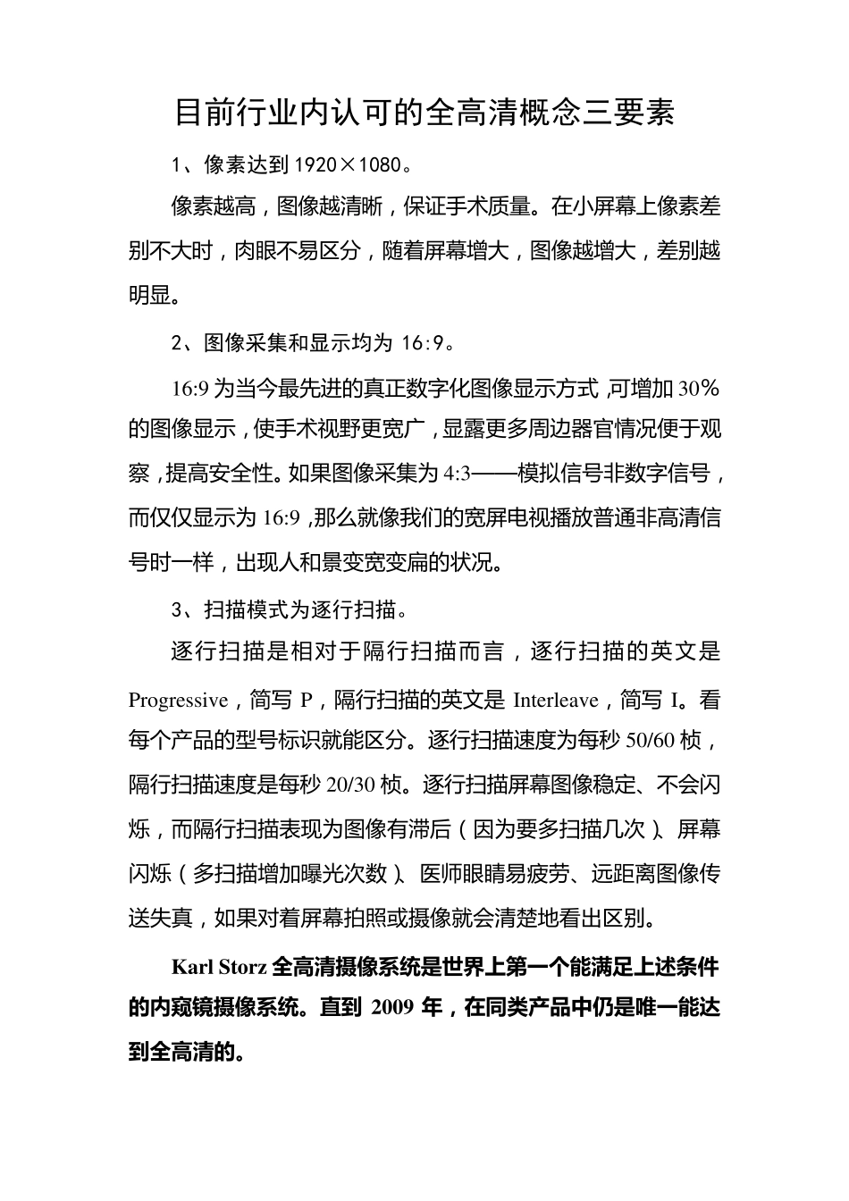 全高清内窥镜摄像系统相关资料_第1页