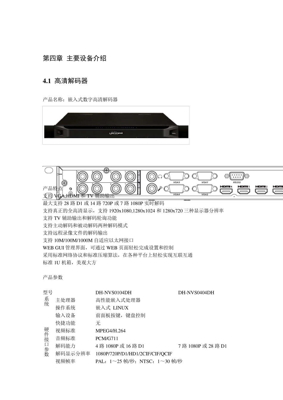 全高清网络监控方案_第3页