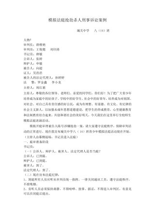 八(14)班少年模拟法庭剧本