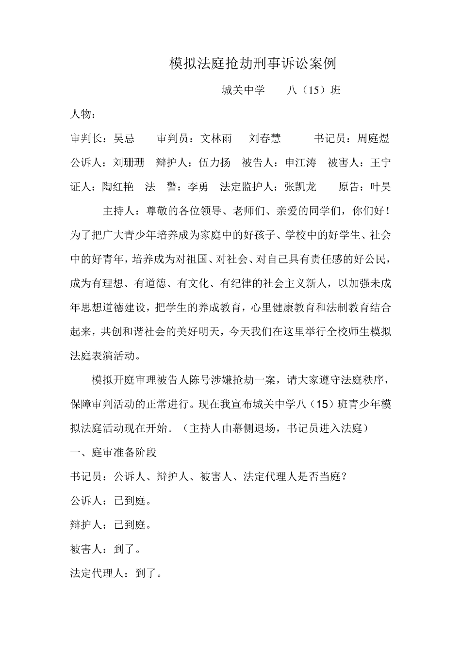 八(15)班模拟法庭剧本文档_第1页