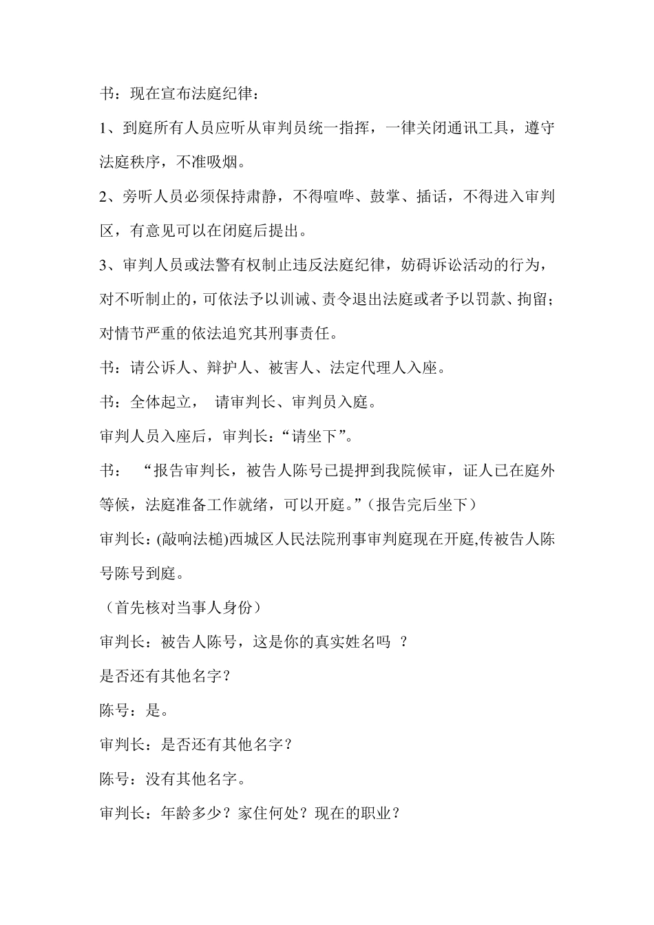 八(15)班模拟法庭剧本文档_第2页