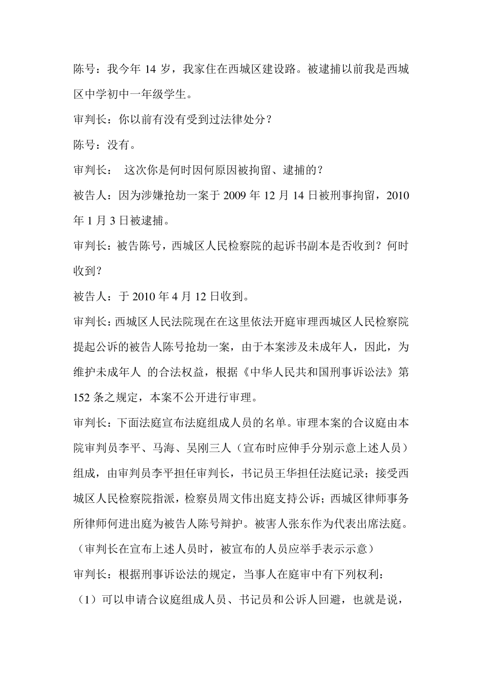 八(15)班模拟法庭剧本文档_第3页