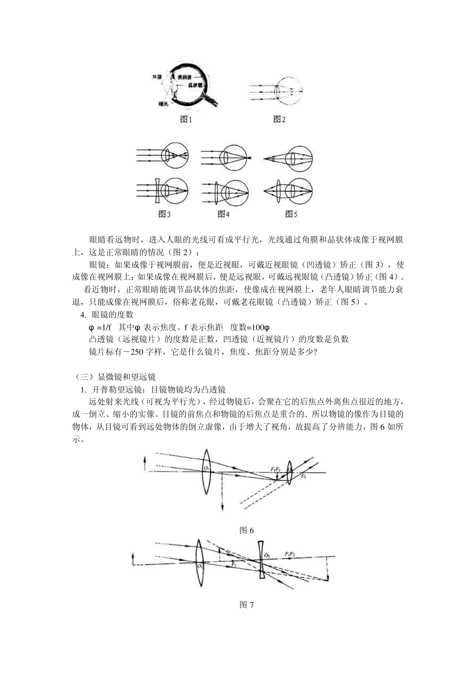 八(下)复习资料2章光与视觉_第2页