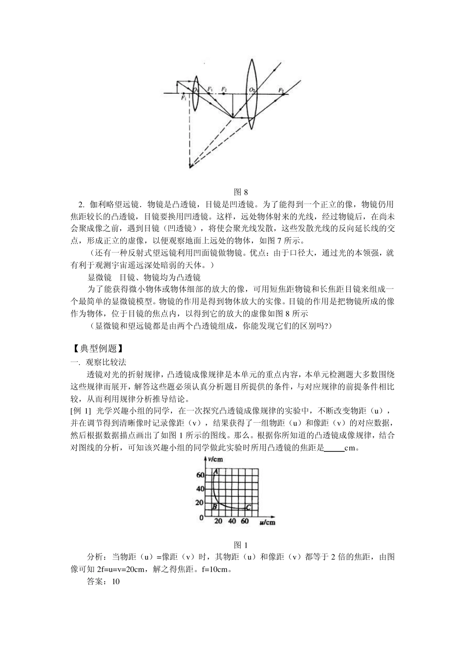 八(下)复习资料2章光与视觉_第3页