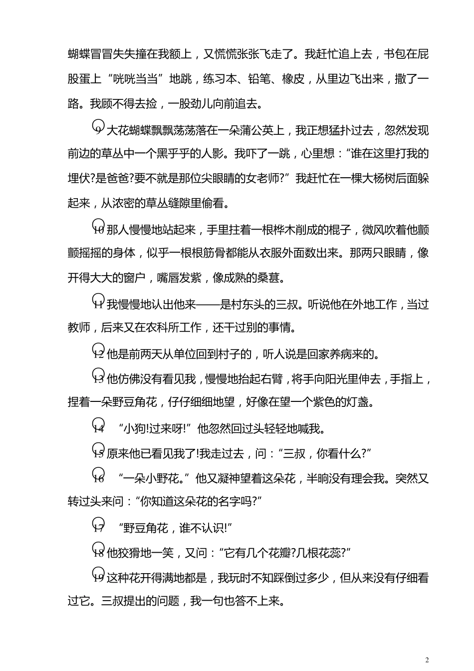 八__《三颗枸杞豆》原文_第2页