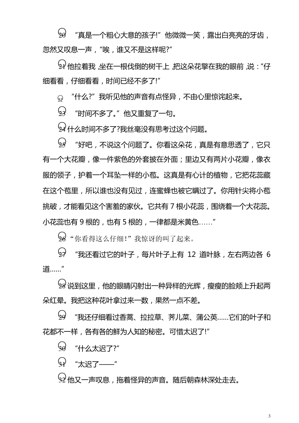 八__《三颗枸杞豆》原文_第3页