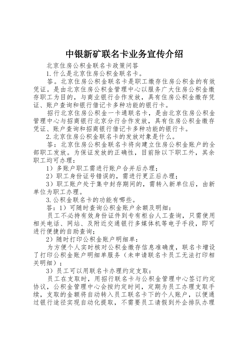 中银新矿联名卡业务宣传介绍_1_第1页
