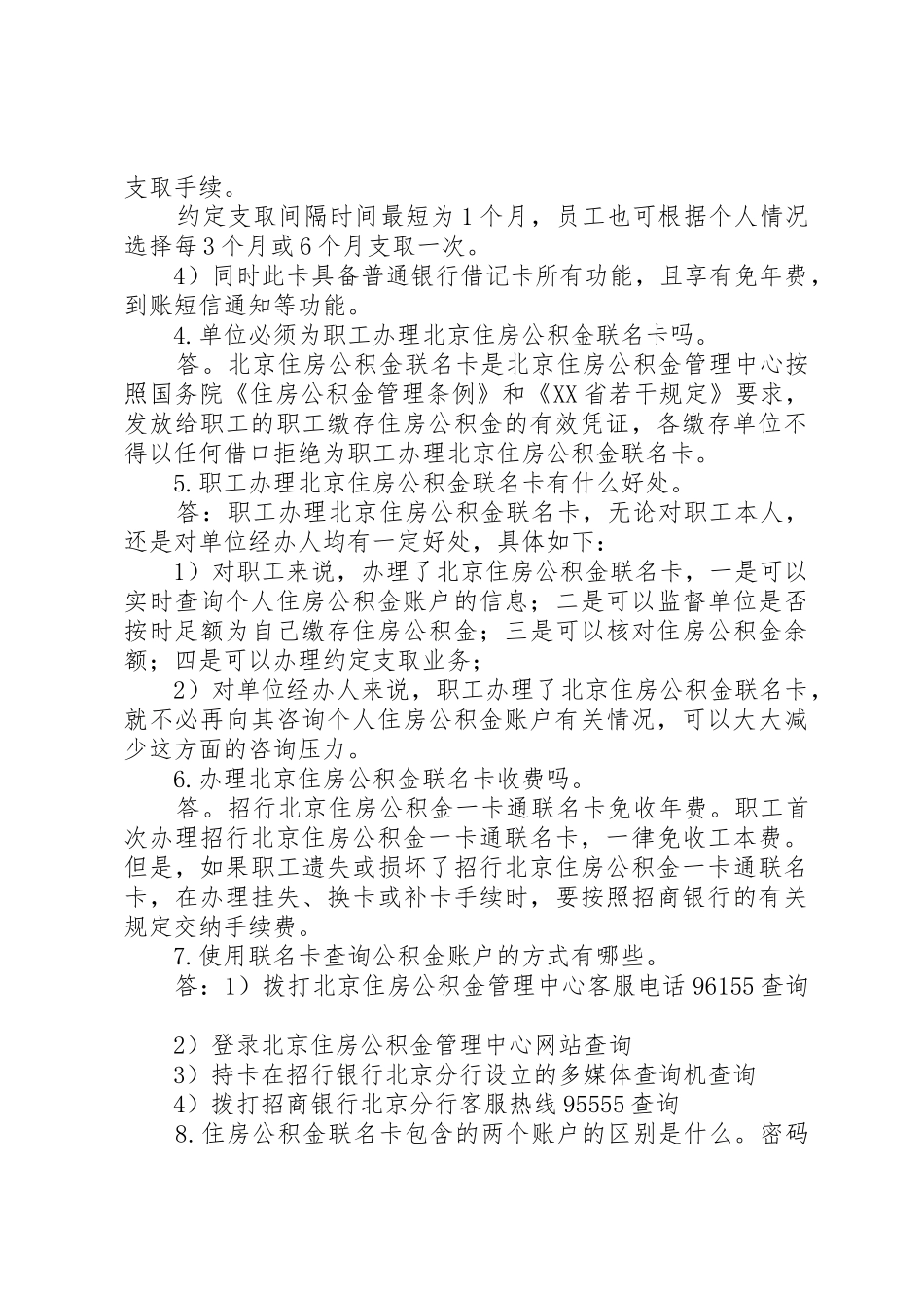 中银新矿联名卡业务宣传介绍_1_第2页