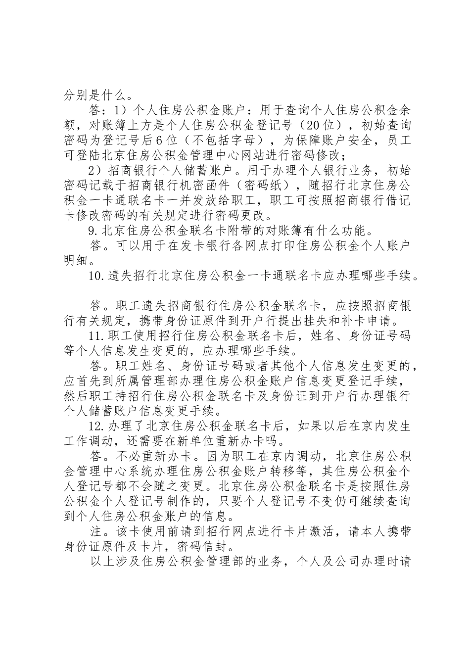 中银新矿联名卡业务宣传介绍_1_第3页