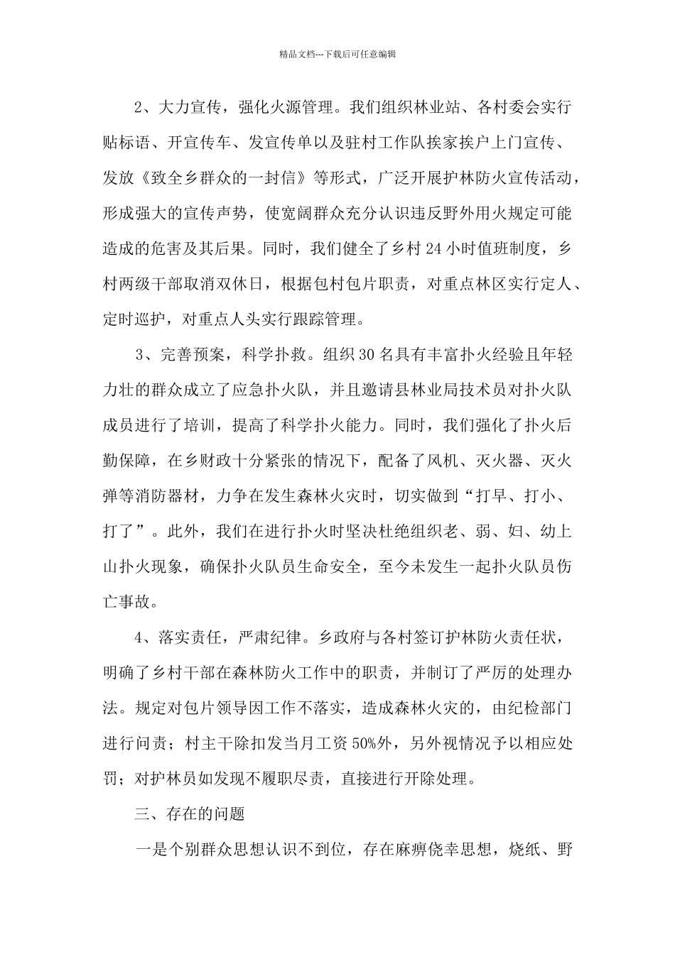 2024年某乡护林防火工作总结_第2页