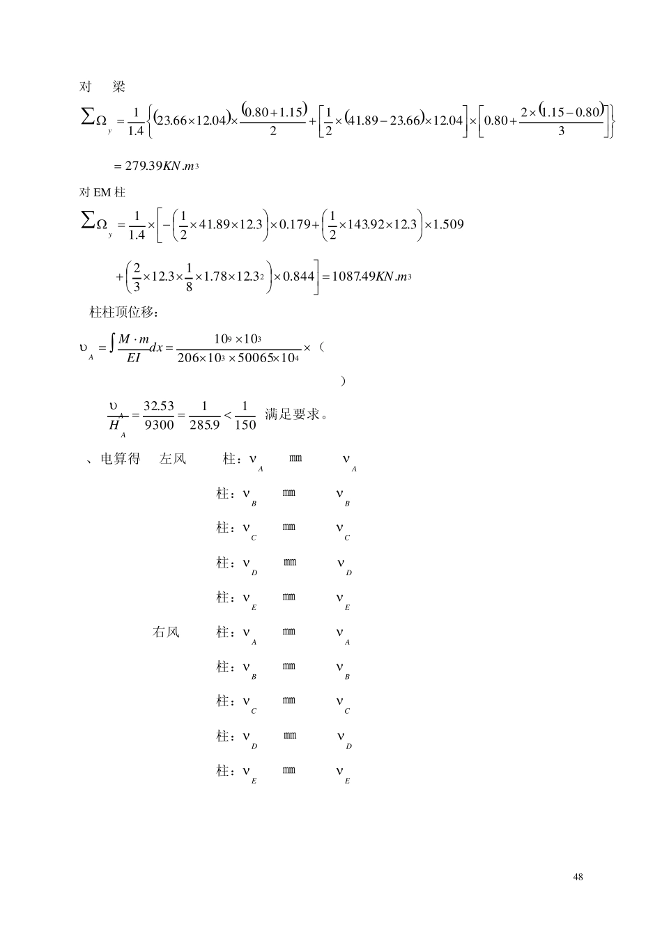 八、九、十、十一压型钢板和檩条计算_第3页