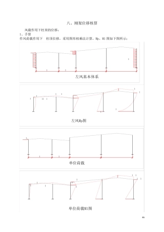 八、九、十、十一压型钢板和檩条计算