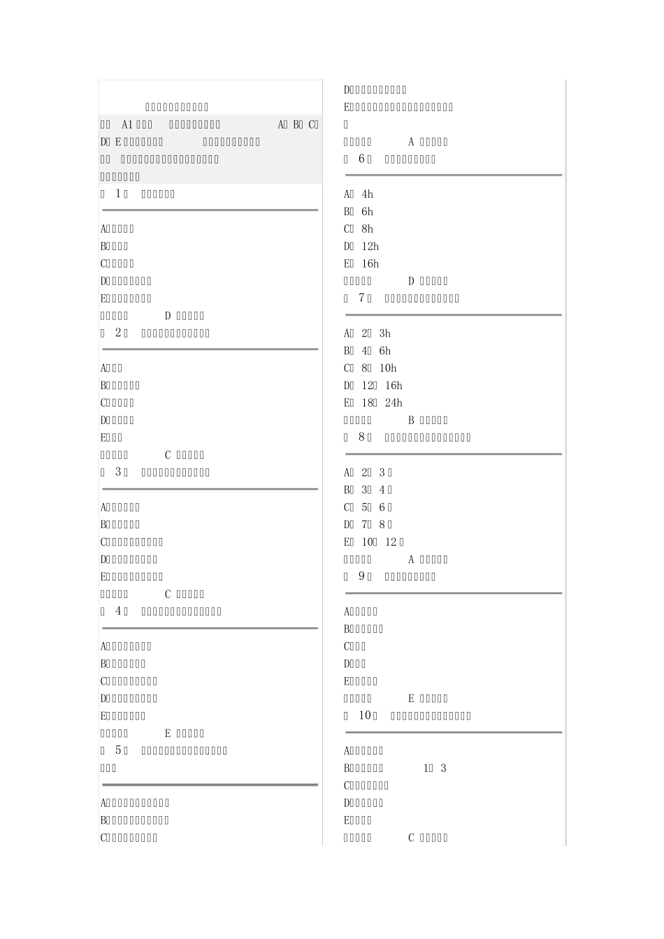 八、手术前后病人的护理_第1页