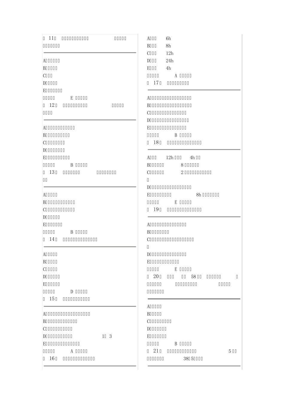 八、手术前后病人的护理_第2页