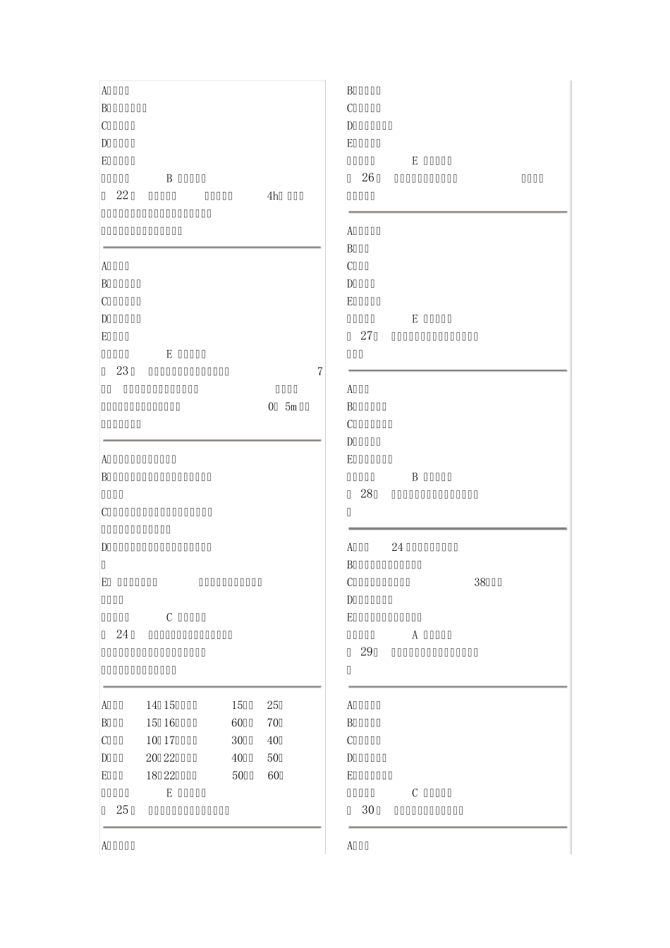 八、手术前后病人的护理_第3页