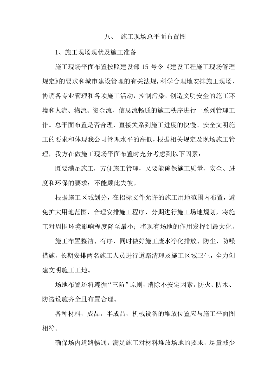 八、施工现场总平面布置图_第1页