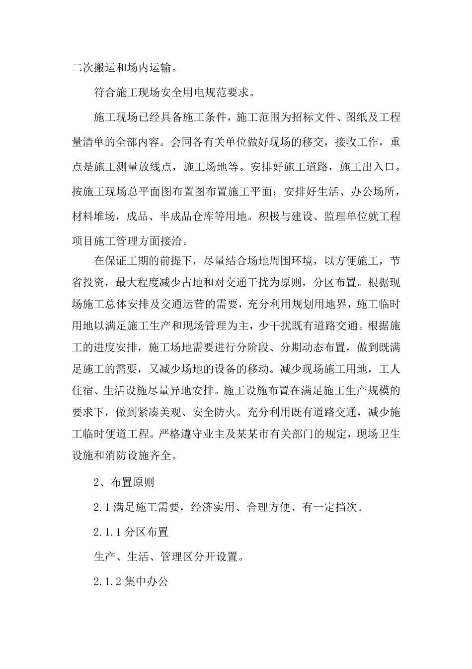 八、施工现场总平面布置图_第2页