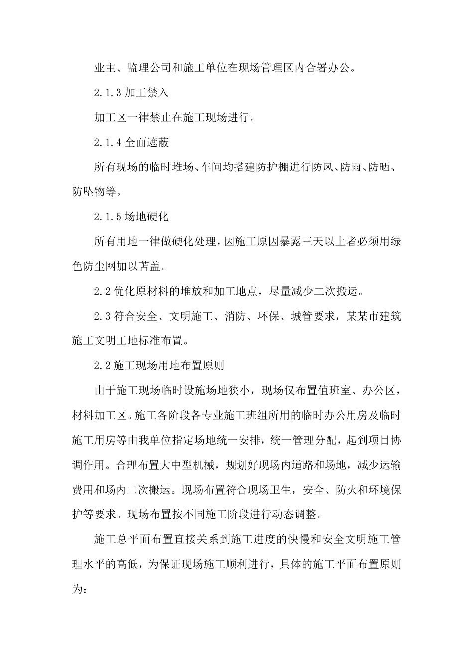 八、施工现场总平面布置图_第3页