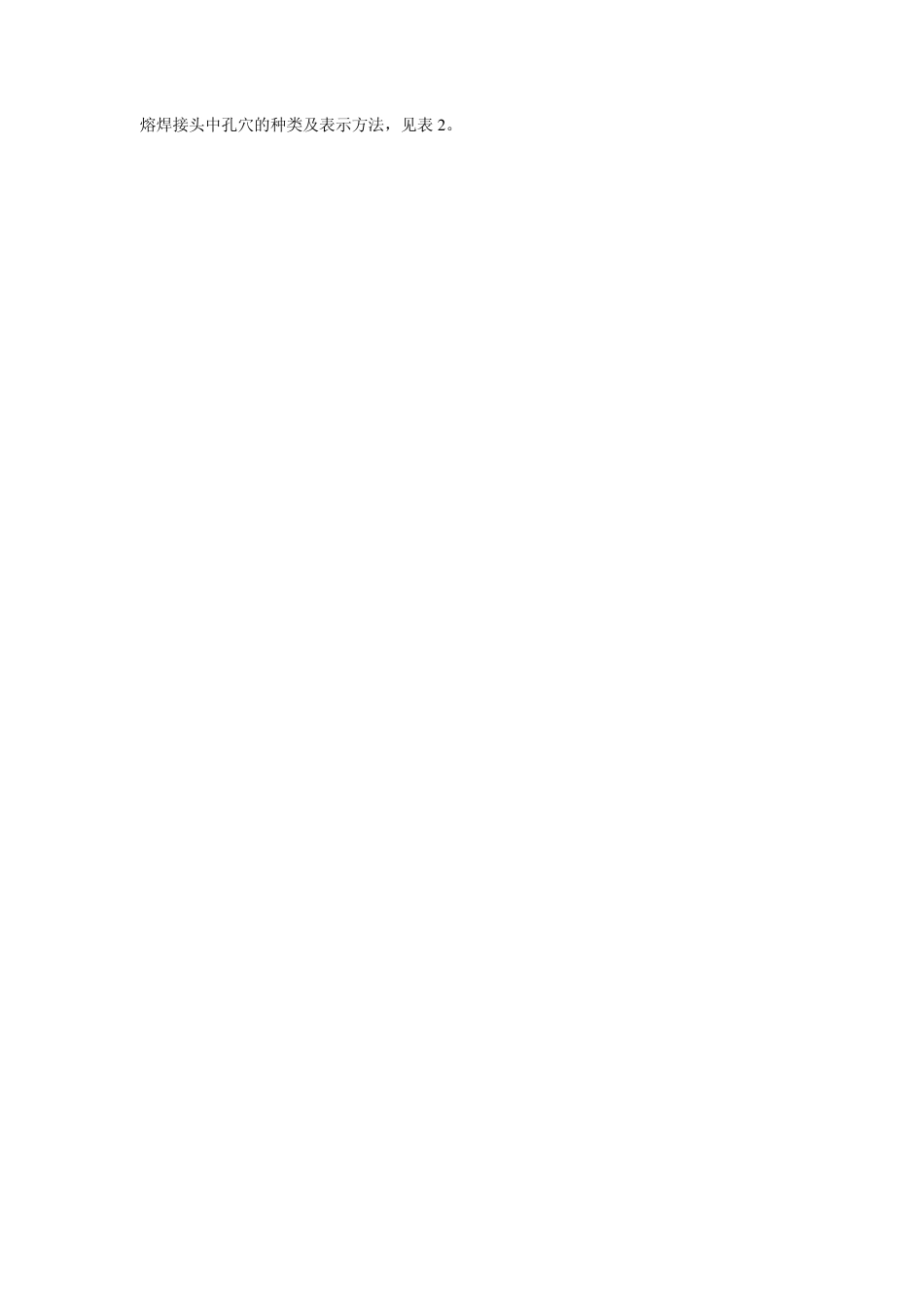 八、焊接缺陷及检测方法_第3页
