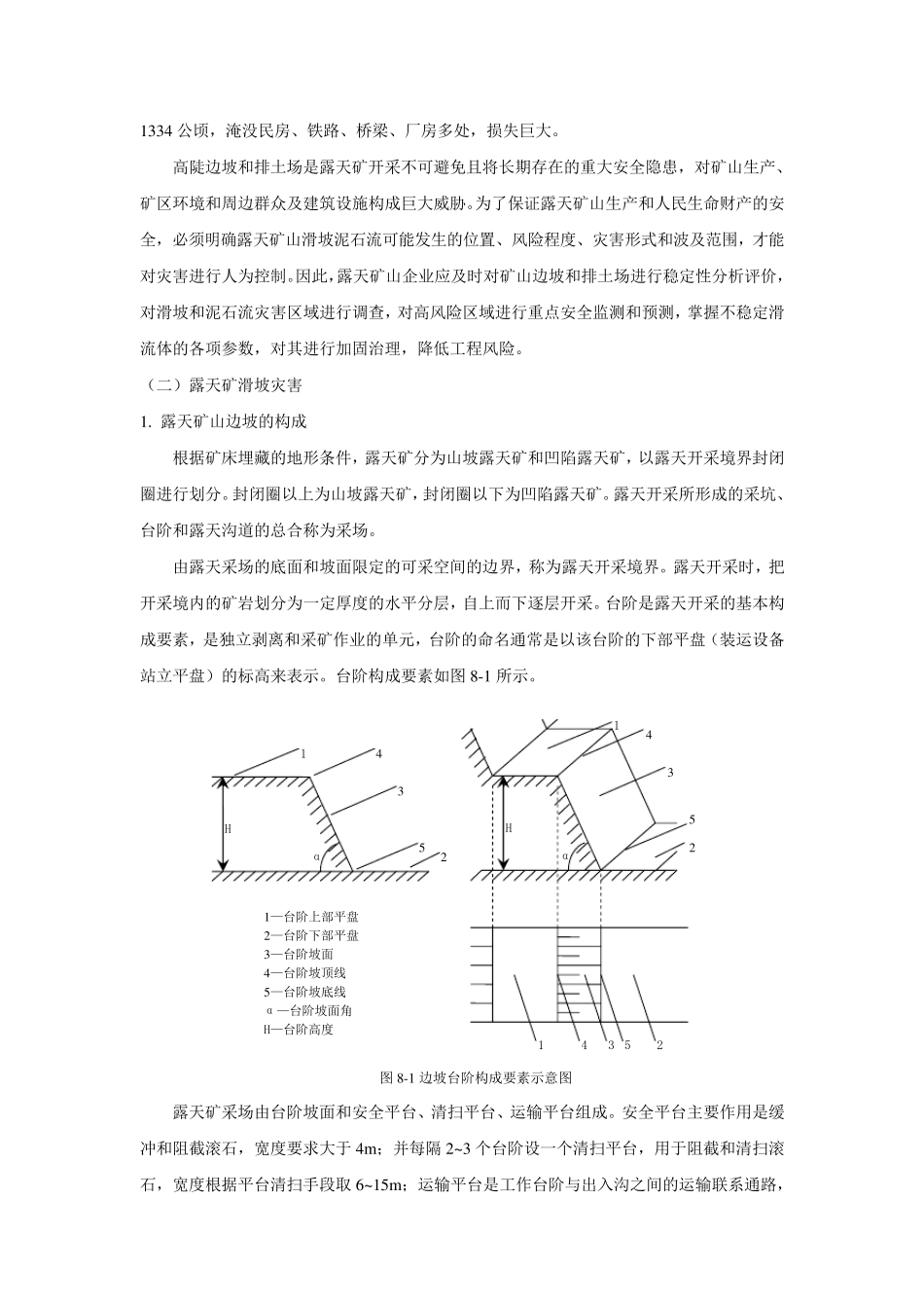 八、露天矿边坡与排土场灾害防治_第2页